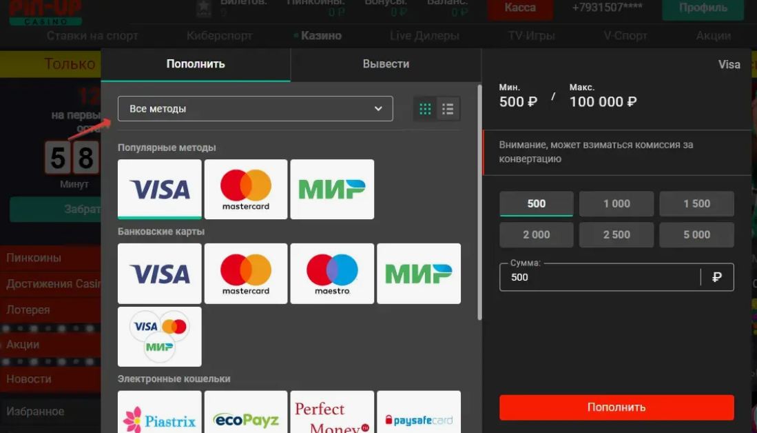 Как вывести деньги из Pin Up